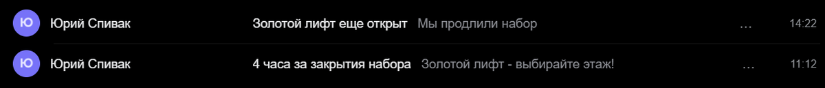 Два последовательных письма: ажиотажный дедлайн - и его продление