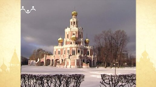 Путь к Святыне. Храм Покрова Богородицы в Филях