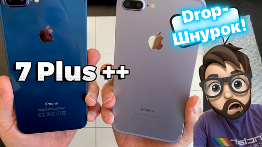 Прямые грани Корпуса 7 Plus - Через 2 года! Дроп-Шнурок!