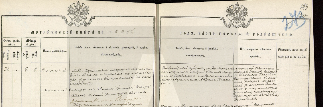 Запись о рождении Сергея ПичугинаЦГА Москвы, фонд №203, опись №780, дело №610,