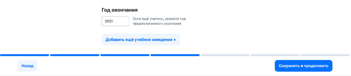 Заполнение информации об образовании