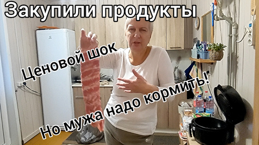 Затарились продуктами на дачу. Дорого. Распаковка.