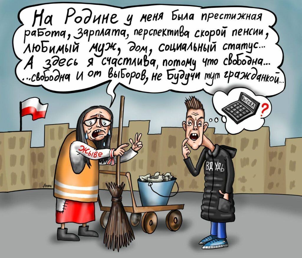 Уровень жизни поуехавших значительно упал, но признать свои ошибки могут далеко не все. Рисунок Антона Островского