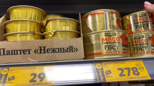 ЦЕНЫ В РОССИИ СЕГОДНЯ НА ПРОДУКТЫ ПИТАНИЯ / МАГАЗИН ПЯТЁРОЧКА