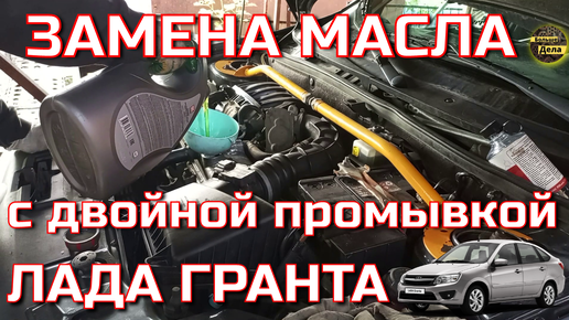 LADA GRANTA Меняем масло правильно