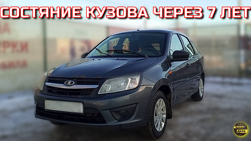 LADA GRANTA Как сгниет твоя Ласточка