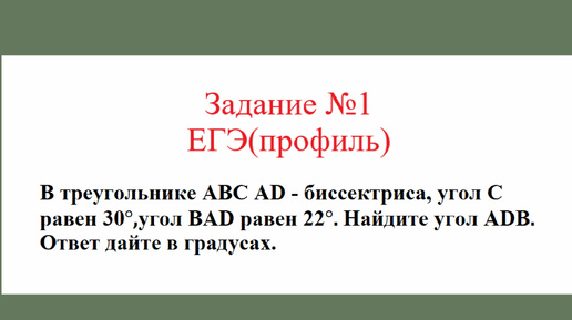 Треугольник общего вида. Задача №3. Разбор задания №1 ЕГЭ(профиль)