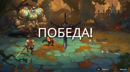 [BATTLE CHASERS] ПРОХОЖДЕНИЕ #4 - ТЬМА ИДЕТ