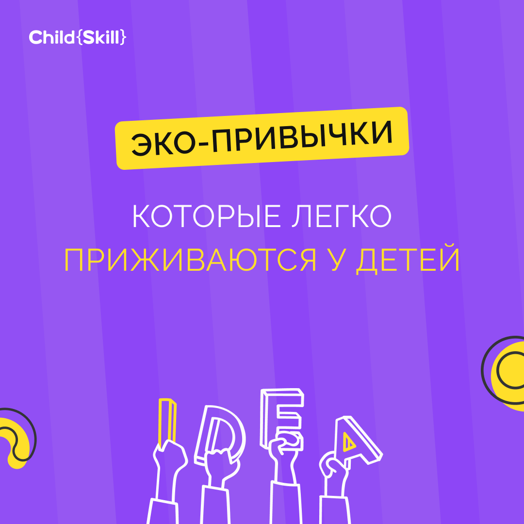 ©️ ООО «Цифровые образовательные технологии Чайлд Скилл»