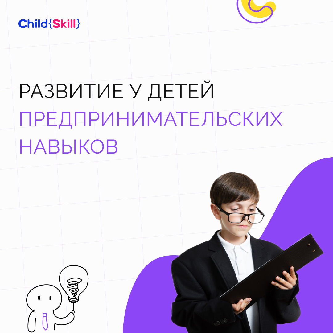 ©️ ООО «Цифровые образовательные технологии Чайлд Скилл»