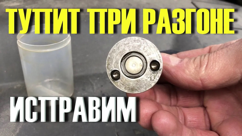 Копеечное решение вялого разгона двигателя и потери мощности.