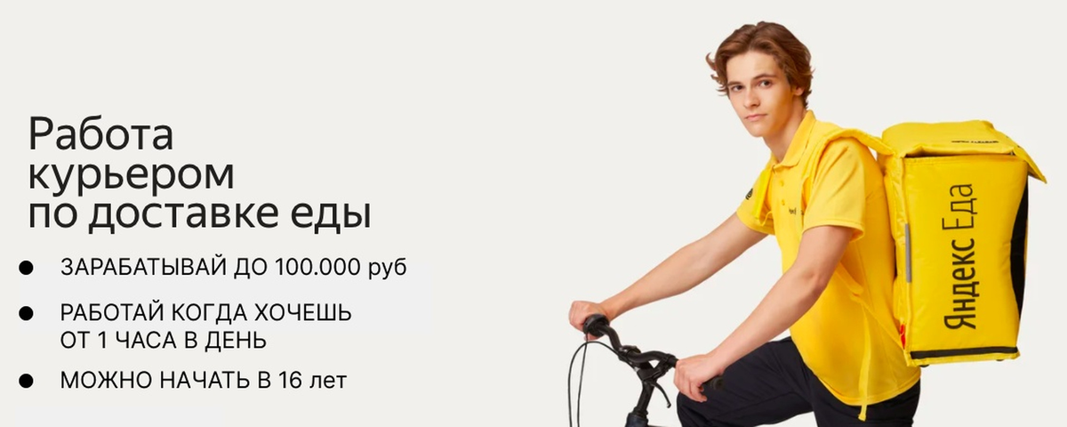 Яндекс еда работа