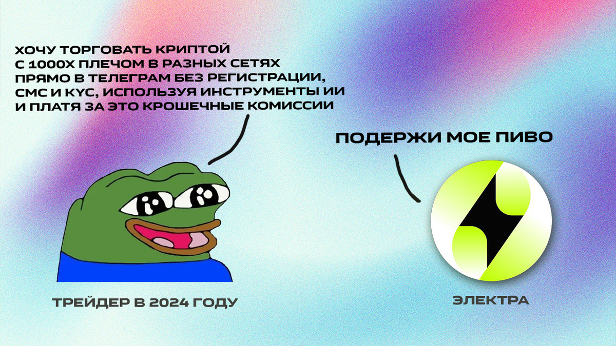 Коротко о планах Electra. 