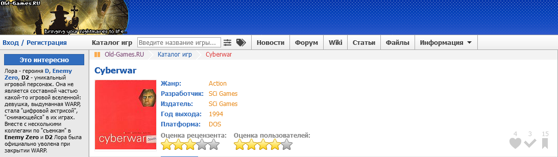 Скриншот сайта Old-Games.RU карточки игры Cyberwar