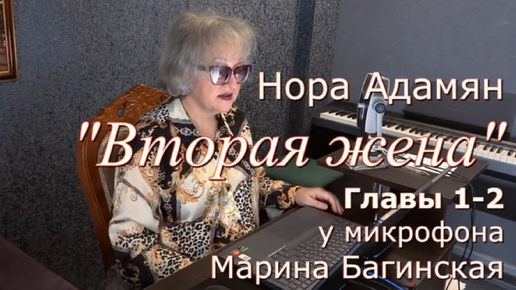 Аудиокнига Нора Адамян 