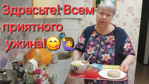 Вечер. 🏙️Ужин. 🥣☕😋Вкуснота! 🙋‍♀️🥀🥀🥀🤳