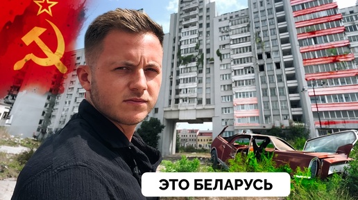 Чисто и Уютно - Английский Блогер Harry Jaggard Скептически Отправился В Беларусь и Был Приятно Удивлен Минском