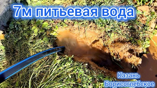 Питьевая вода в дом за 1 час