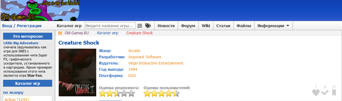 Скриншот страницы игры Creature Shock на Old-Games.RU