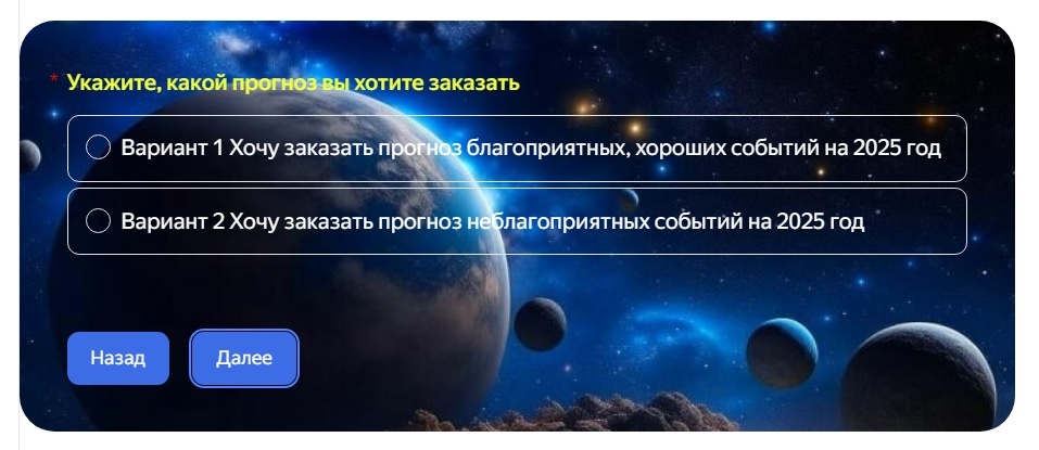 В форме вы можете выбрать вид прогноза