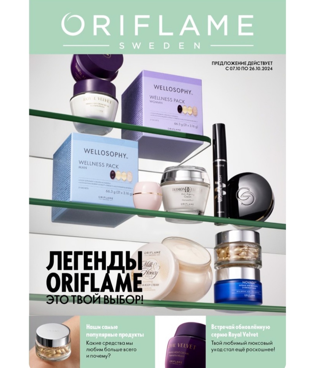 Изображение взято с официального сайта Oriflame.ru