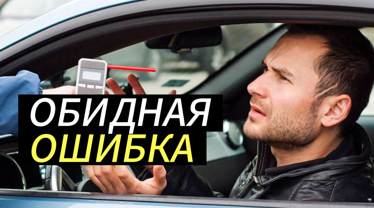 Обидная ошибка