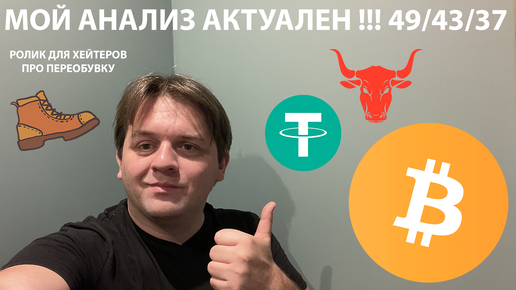 🚨 БИТКОИН ВЫШЕЛ ИЗ ТРЕУГОЛЬНИКА. ПРО ПЕРЕОБУВКУ. ЮВЕЛИРНАЯ СДЕЛКА НЕ ПРОШЛА. ТЕХНИЧЕСКИЙ АНАЛИЗ #BTC #USDT