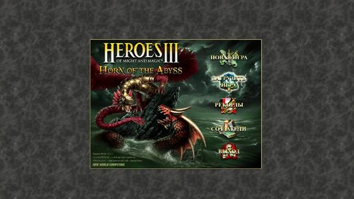 Heroes of Might and Magic III_ Horn of the Abyss