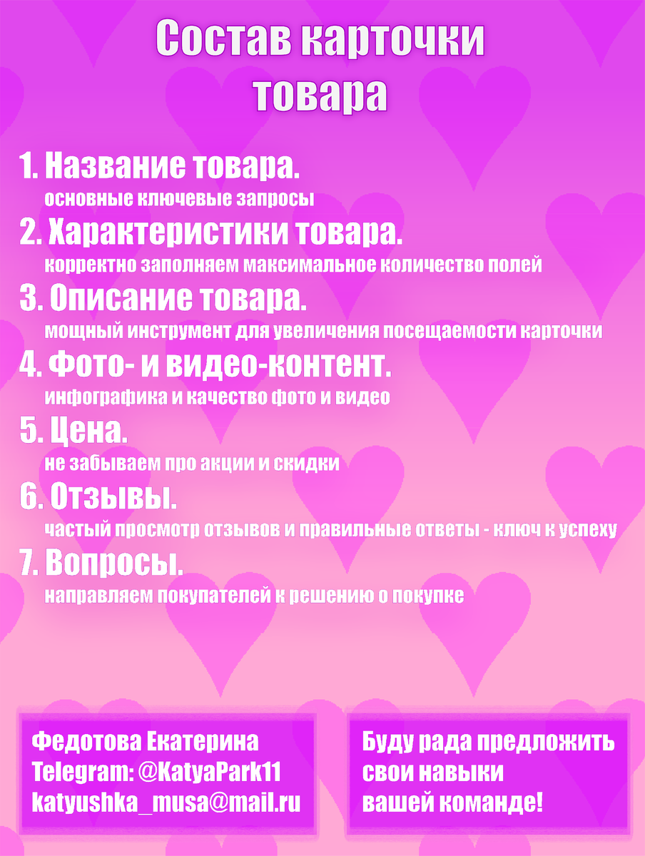 Рисунок 2. Состав карточки товара.