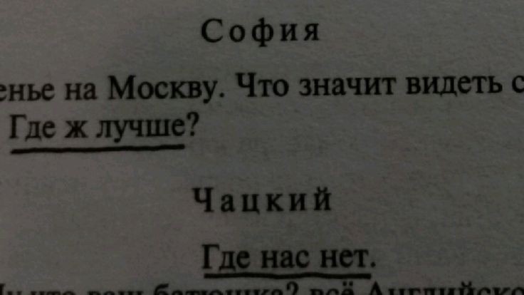 «Где ж лучше? - Где нас нет»