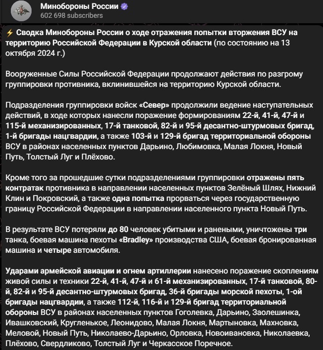    Сводка Министерства Обороны РФ за 13 октября.