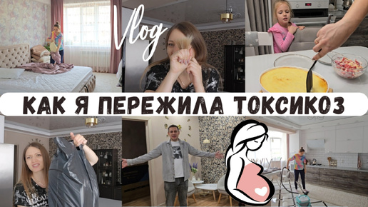 Как я пережила ТОКСИКОЗ🤰Подстригла волосы 😍 Накупила всякое🤦Вот где пропал Лёша ⁉️Запеканка 🥘