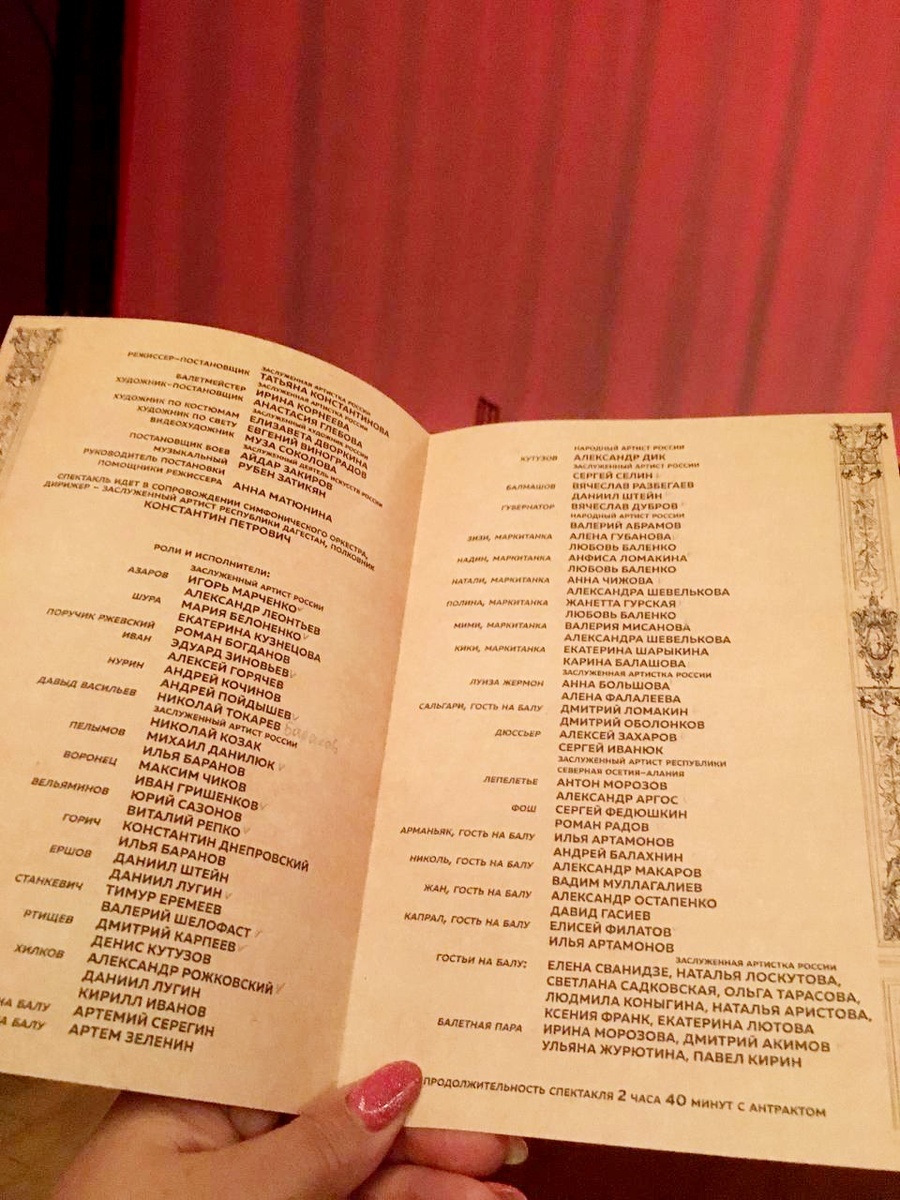 Программка и афиша