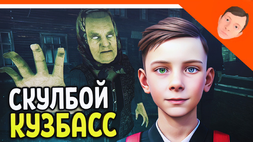 🩸 КУЗБАСС СКУЛБОЙ РАНЕВЕЙ ХОРРОР ФИНАЛ / КОНЦОВКА! 🩸 SchoolBoy Runaway Kuzbass