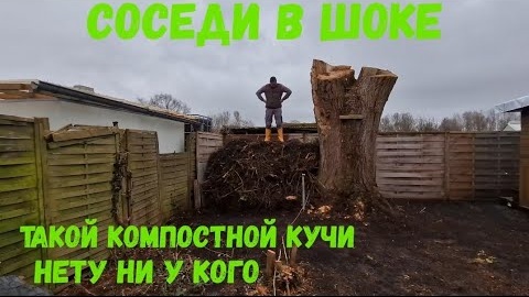 #45 Сделал компостную кучу / убрал участок