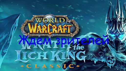 БРАТЬЯ ИГРАЮТ В World of Warcraft Classic Летсплей