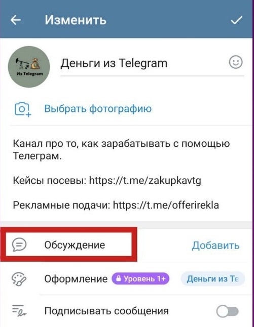 В настройках канала найдите Обсуждение