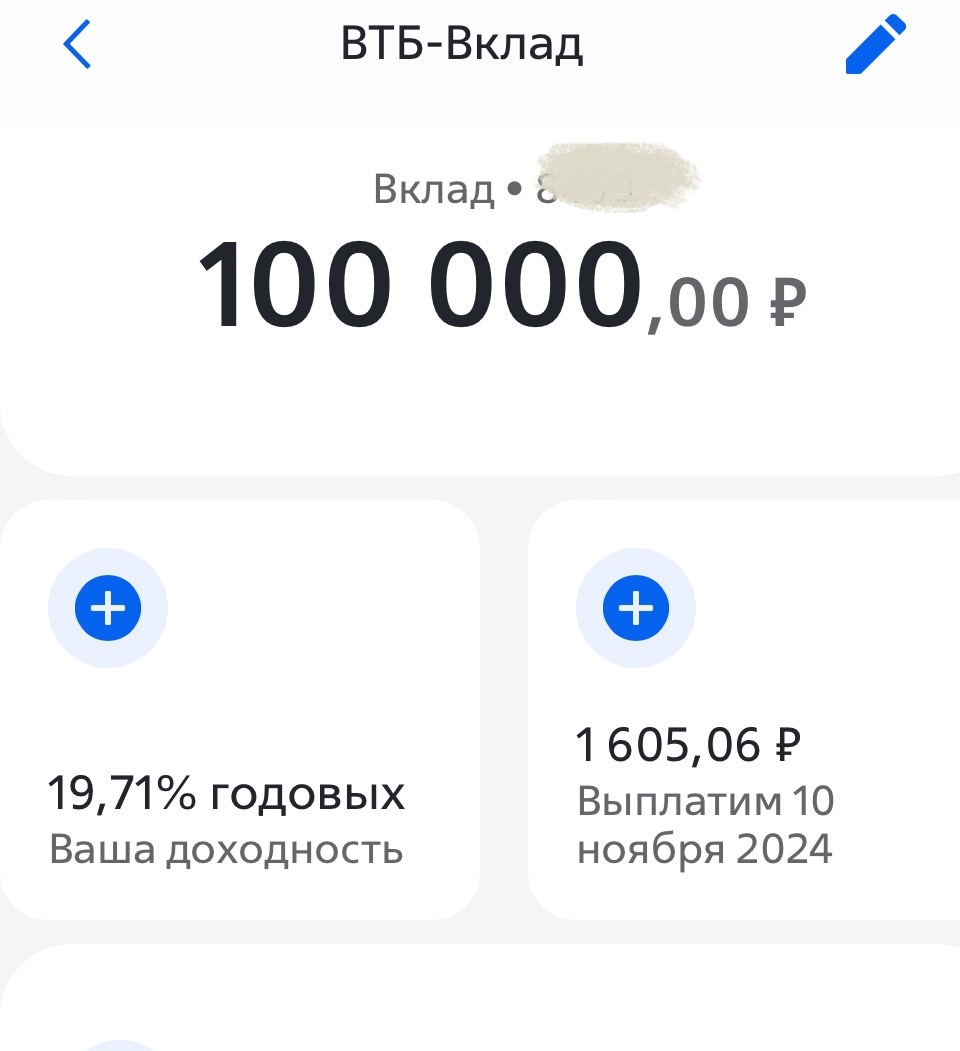 10-го ноября первая выплата по вкладу.