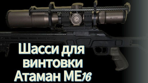 Испытываем шасси для МЕ16 на БР91