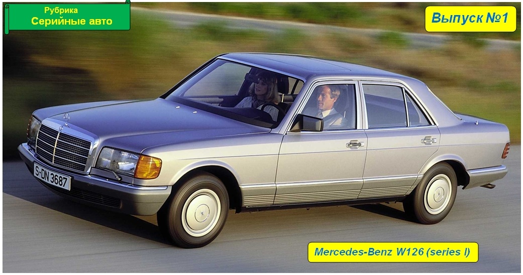 Mercedes-Benz W126