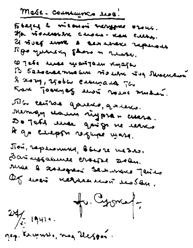 Кому автор адресовал эти строки?