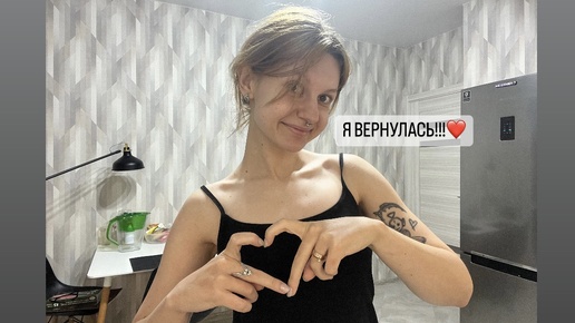 Я ВЕРНУЛАСЬ!!!❤️//ЧТО НОВЕНЬКОГО 🫨