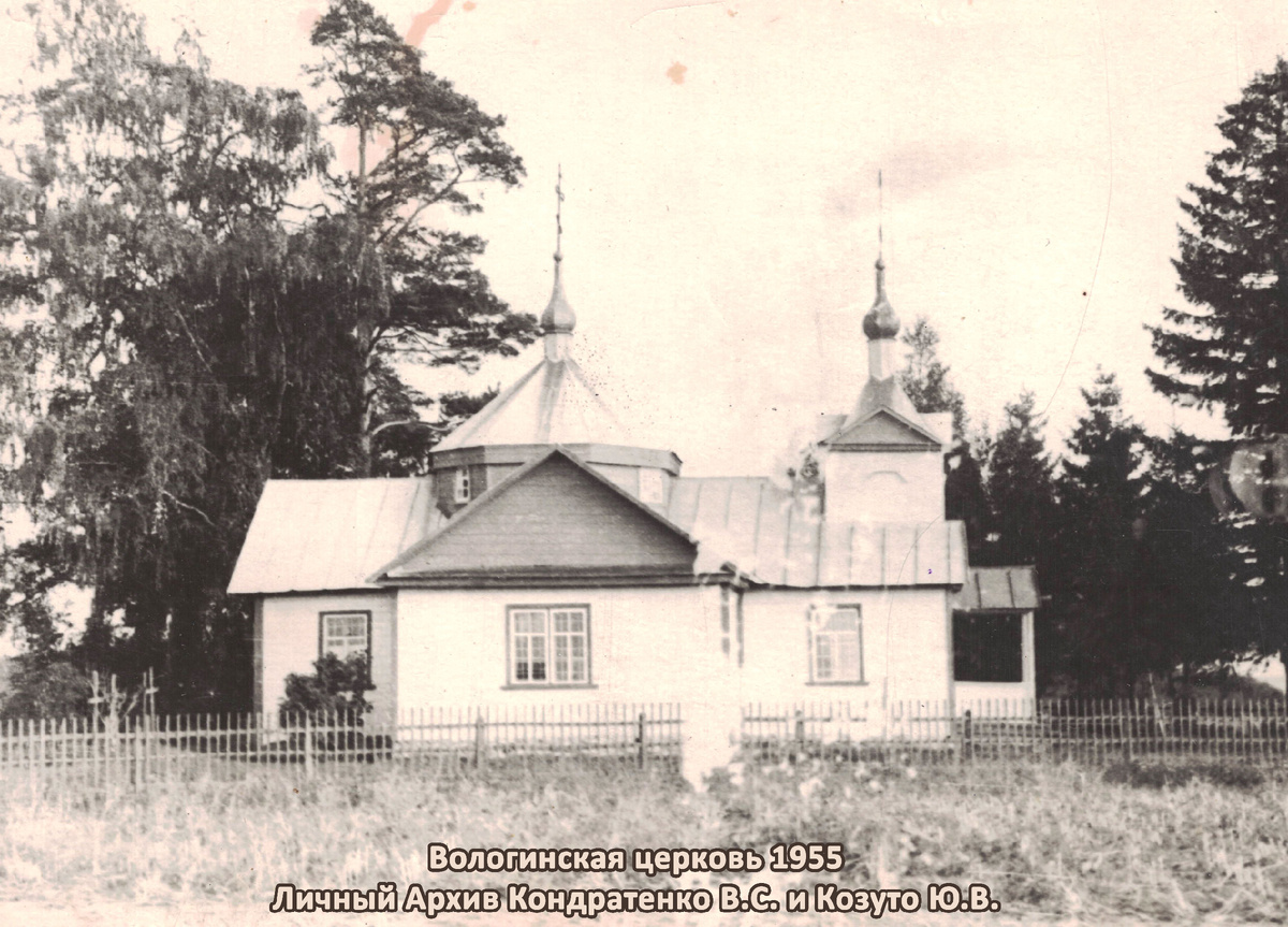 Церковь в Вологино 1955 год