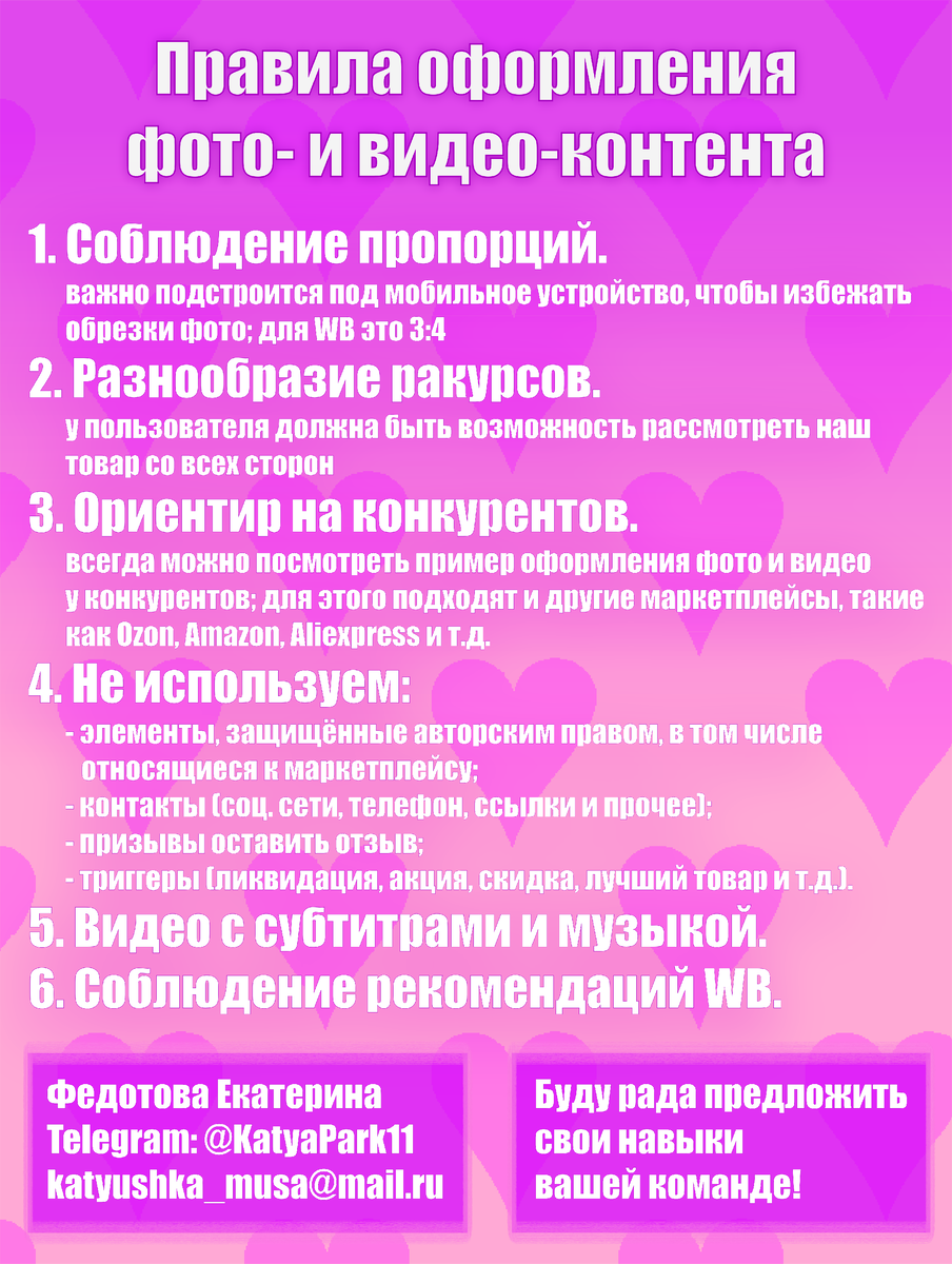 Рисунок 2. Правила оформления фото- и видео-контента.