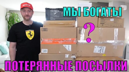 !!НОВАЯ БОГАТАЯ Распаковка 10 КОРОБОК по $5! ПОТЕРЯННЫЕ ПОСЫЛКИ! Много нужных товаров!