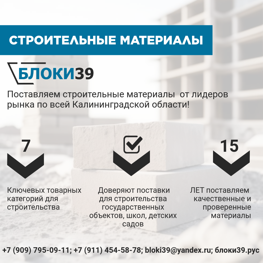 Блоки39 Калининград