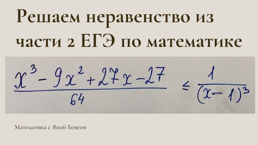 Решаем сложное неравенство методом интервалов | ЕГЭ по математике профильный уровень