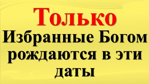 Скачать видео: Послание месяца вашего рождения. Библейское значение