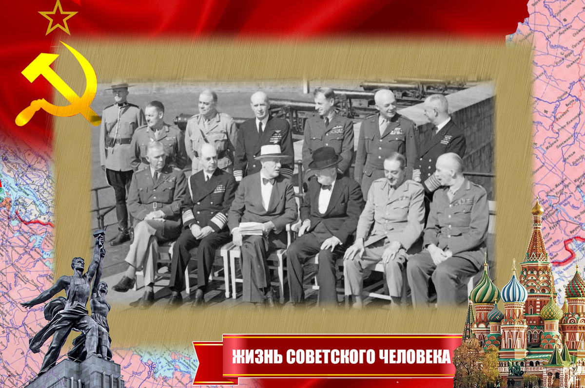 Конференция в Квебеке, 1944 год. Сидят в центре - Рузвельт и Черчилль
