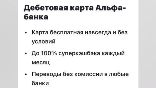 Обзор банковских продуктов от Альфа-банка